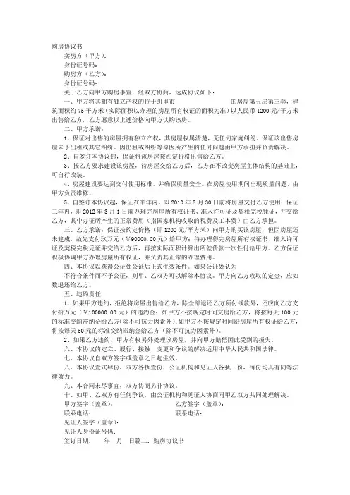 购房协议书