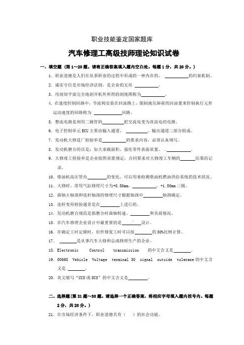 汽车修理工高级技师理论试卷1