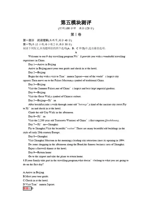 外研版高中英语必修四第五模块测评