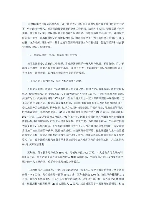 领导班子述职报告