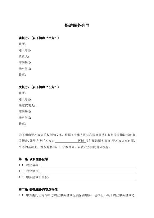 保洁服务外包合同