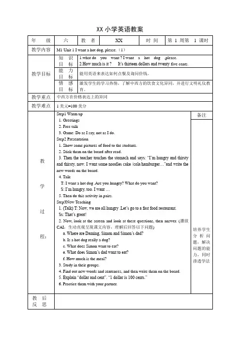 外研版六年级下册教案英语