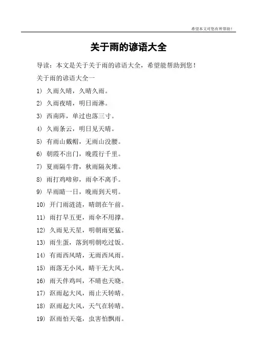 关于雨的谚语大全