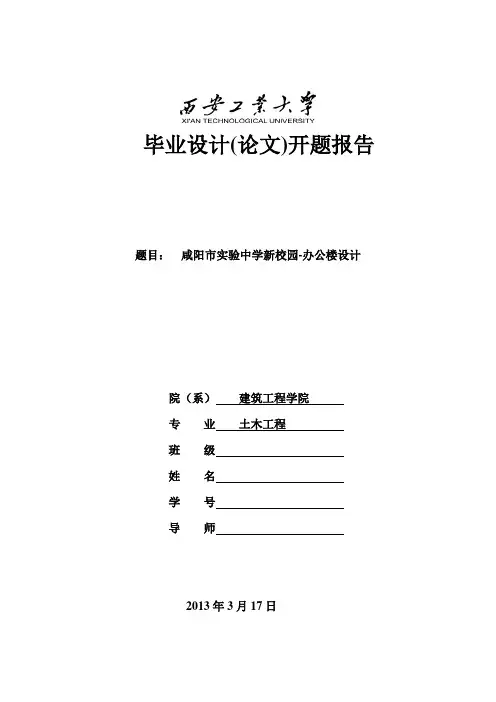 房建毕业设计-开题报告
