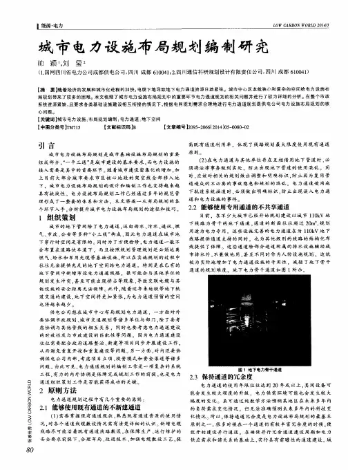 城市电力设施布局规划编制研究