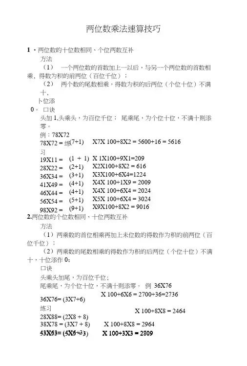 两位数乘法速算技巧1.docx