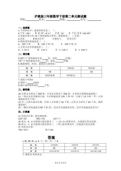 沪教版三年级数学下册第二单元测试题