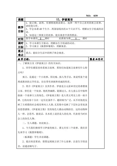12伊索寓言