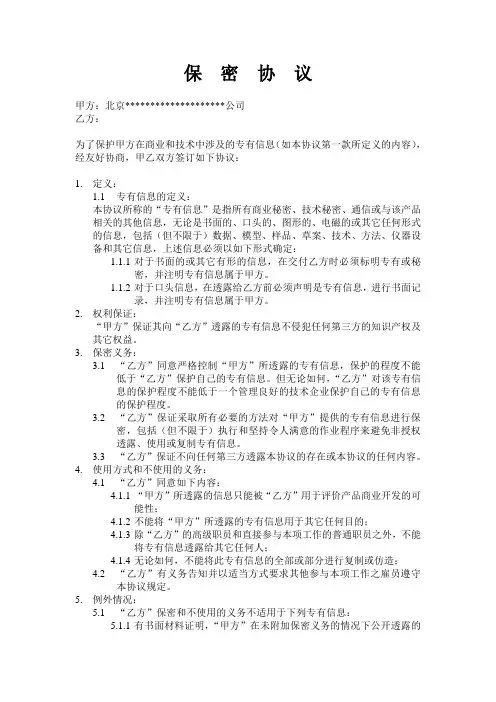 企业保密协议范本