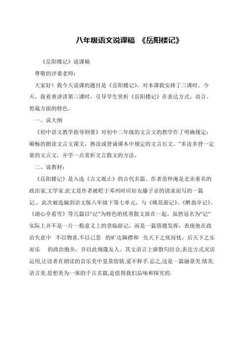 八年级语文说课稿 《岳阳楼记》