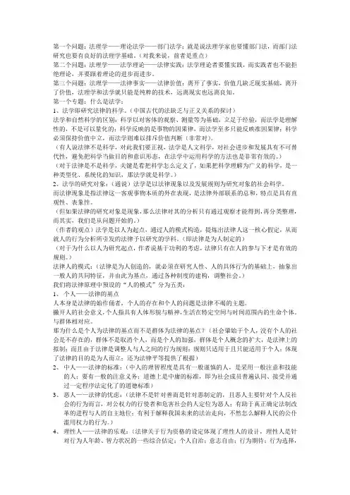 法理学总结