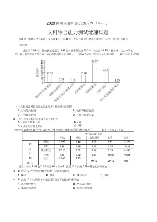 2020届高三文科综合练习卷(十一)地理试题