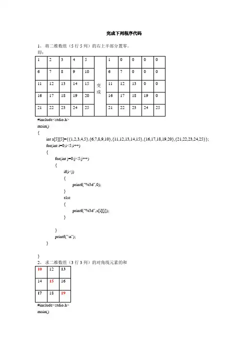 c语言二维数组经典