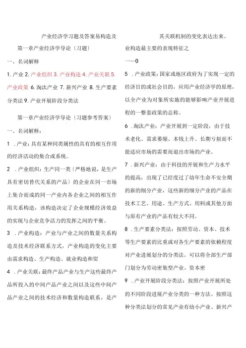 产业经济学课后习题答案 2