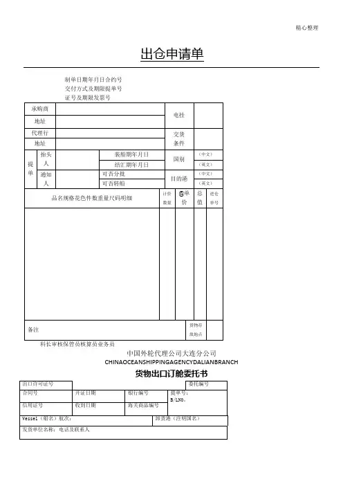 国际物流单证大全
