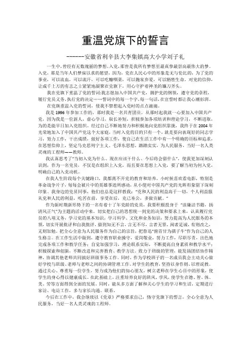重温党旗下的誓言