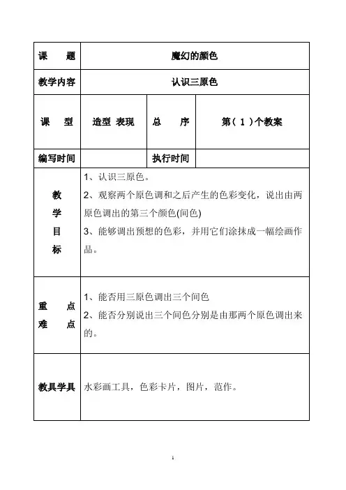 三年级上册美术教案