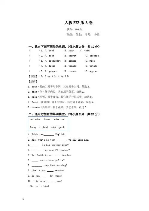 【最新】小学英语五年级下册期中考试试题汇编A卷人教PEP版