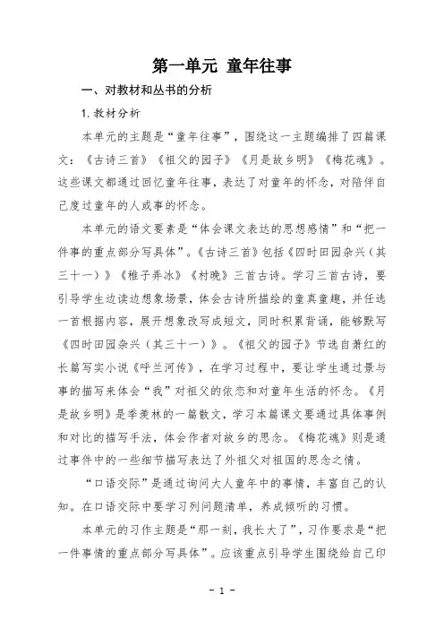 部编版五年级语文下册第一单元教学设计