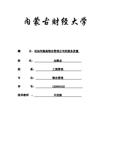 如何提高物业公司的服务质量