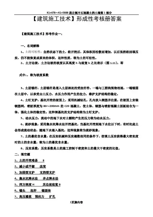 【建筑施工技术】形成性考核作业册答案
