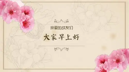 欢乐早会
