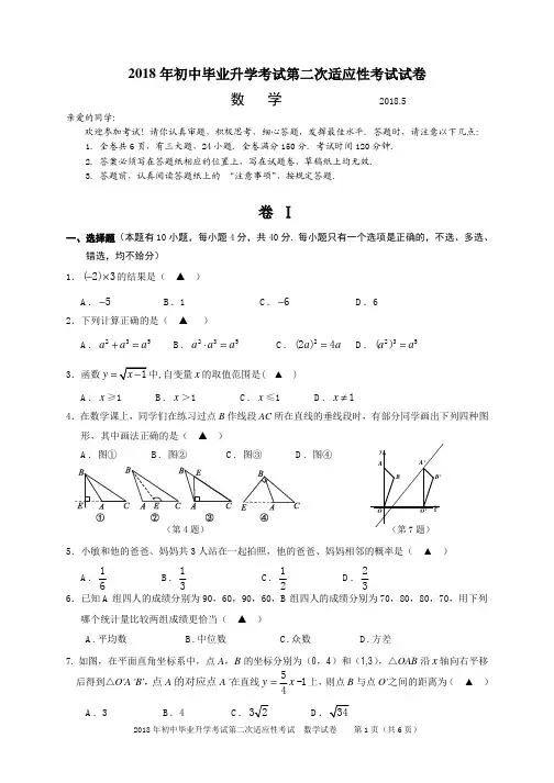 2018年温州市龙湾区初中毕业适应性考试第二次测试(中考二模)数学试题(附参考答案和评分标准)