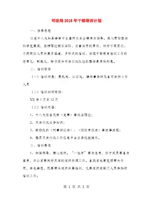 司法局2018年干部培训计划