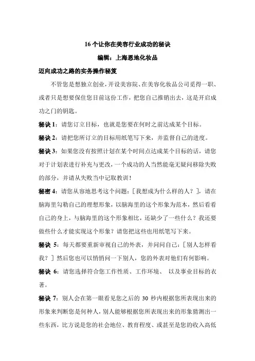 16个让你在美容行业成功的秘诀