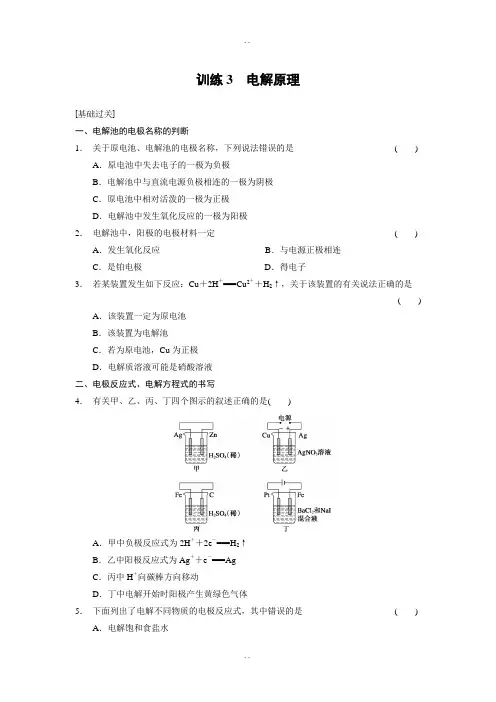 人教版高中化学选修四配套同步练习：第四章 训练3电解原理 Word版含答案