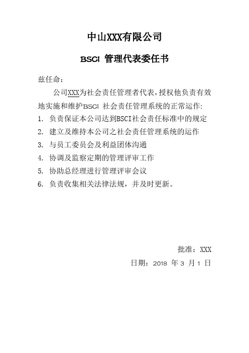 BSCI各类任命书