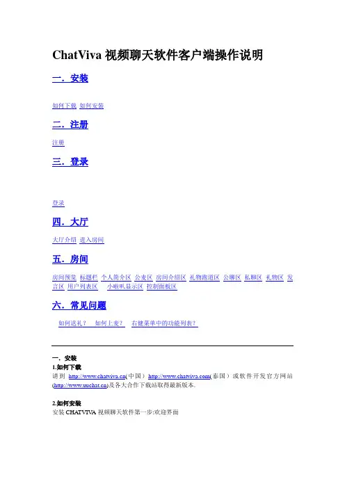 聊天软件客户端操作说明