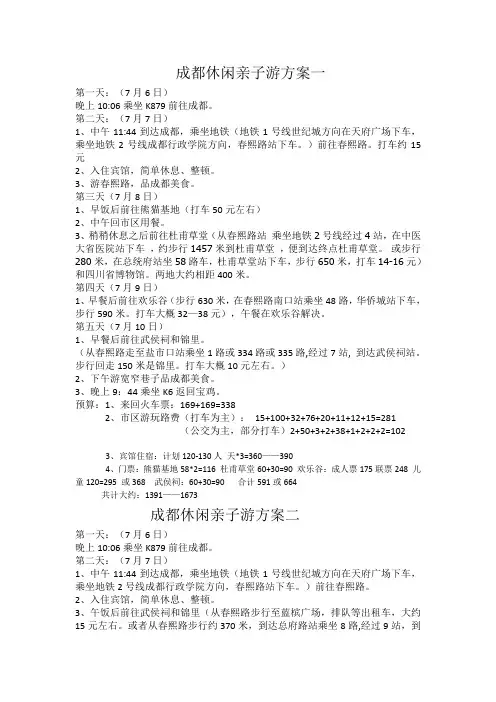 成都休闲亲子游