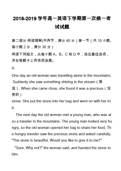 2018-2019学年高一英语下学期第一次统一考试试题