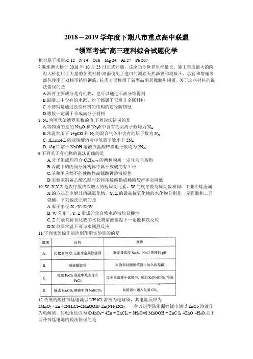 河南省八市重点高中联盟“领军考试”2019届高三第三次测评试题 理科综合化学