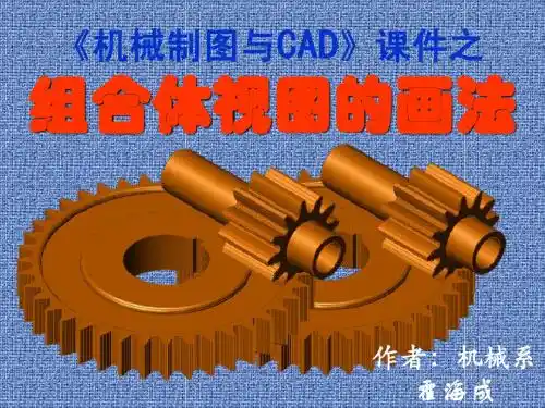 组合体视图的画法