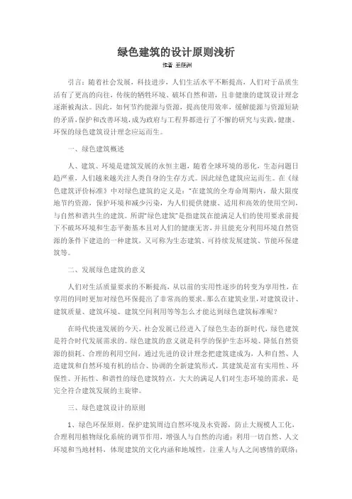 绿色建筑的设计原则浅析
