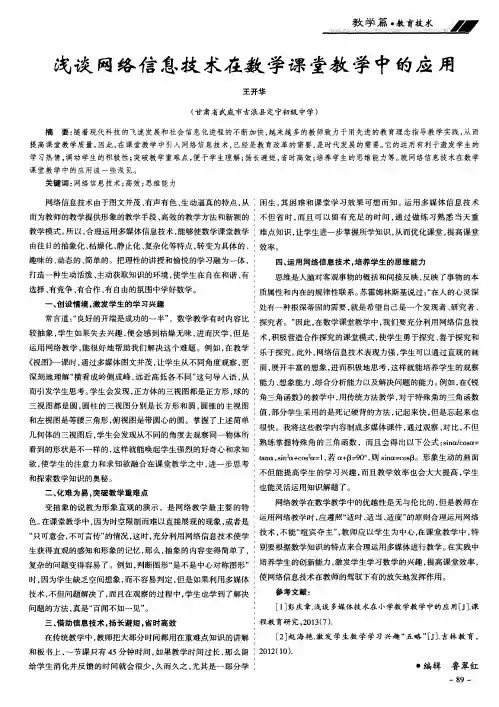 浅谈网络信息技术在数学课堂教学中的应用