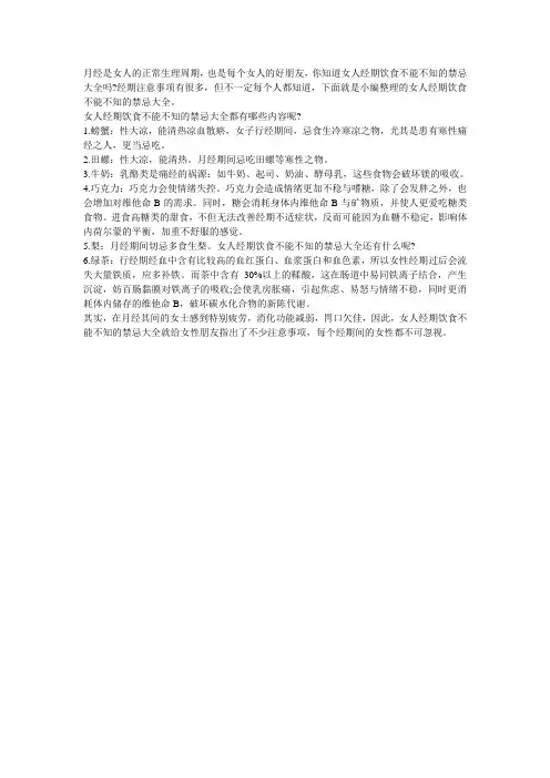 女人经期饮食不能不知的禁忌大全