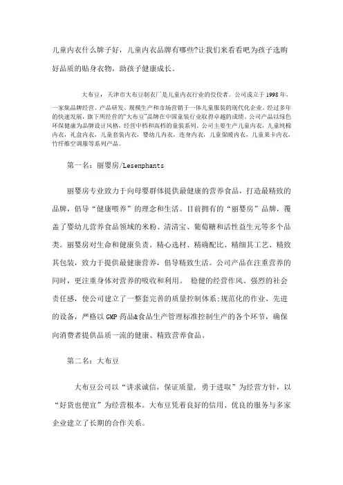 儿童内衣品牌排行榜