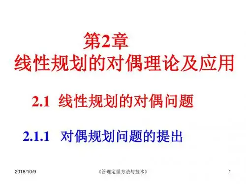 第2章 对偶规划201209