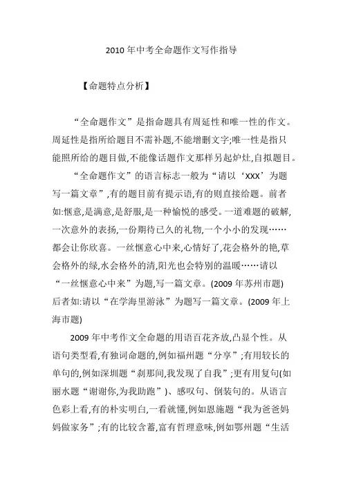 2010年中考全命题作文写作指导