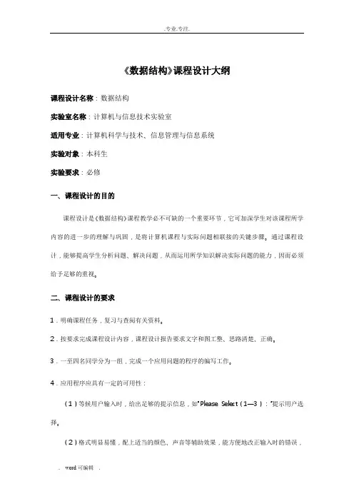 DS课程设计大纲