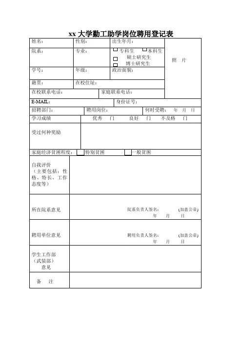 勤工助学登记表