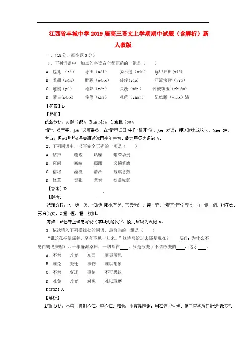 2019届高三语文上学期期中试题(含解析)(新人教版 第34套)
