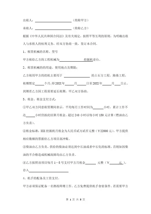 挖掘机租赁合同范本