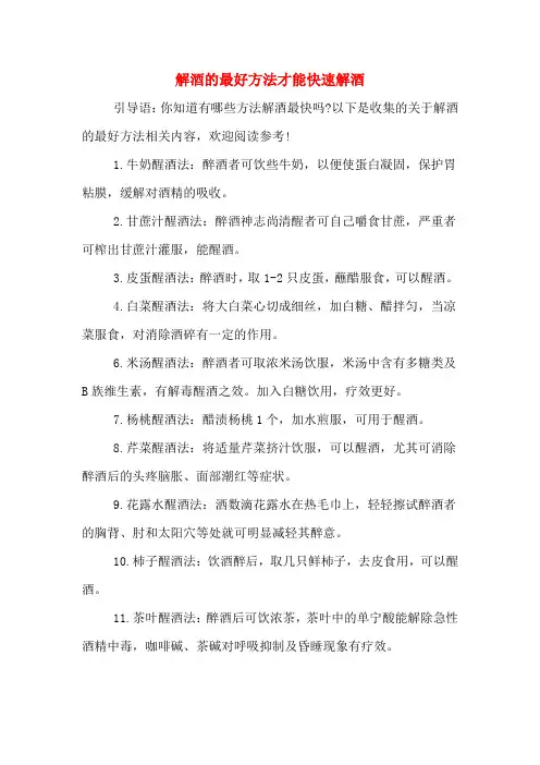 解酒的最好方法才能快速解酒