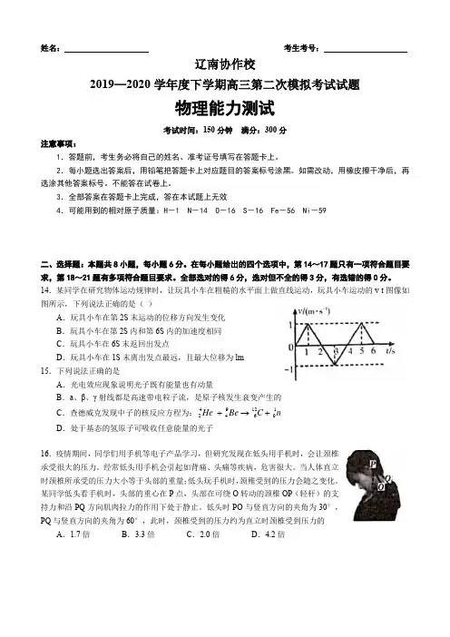 2020届辽南协作校高三第二次模拟考试物理试卷带答案