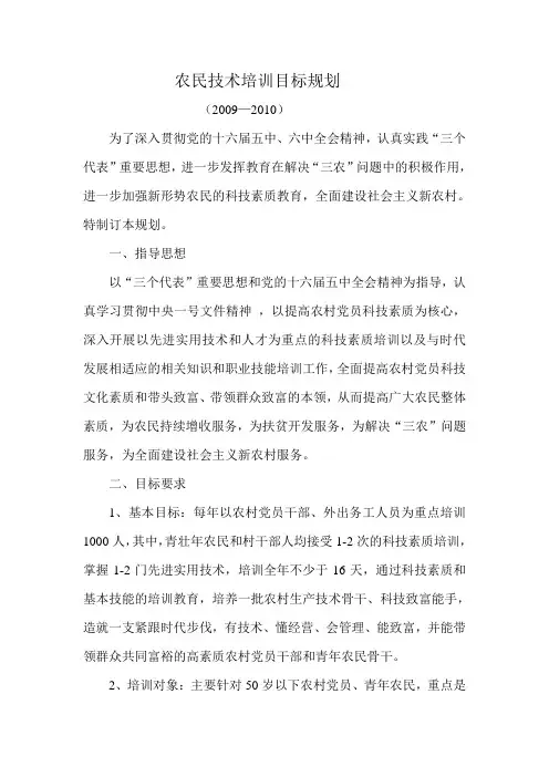 农民技术培训目标规划