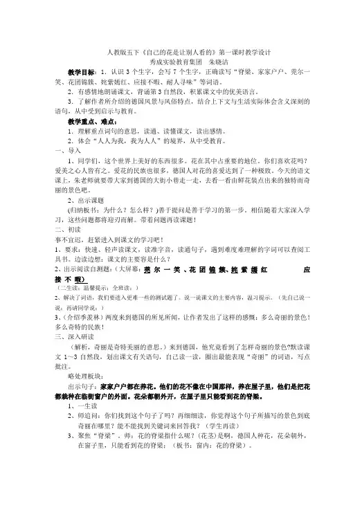 人教版五下《自己的花是让别人看的》第一课